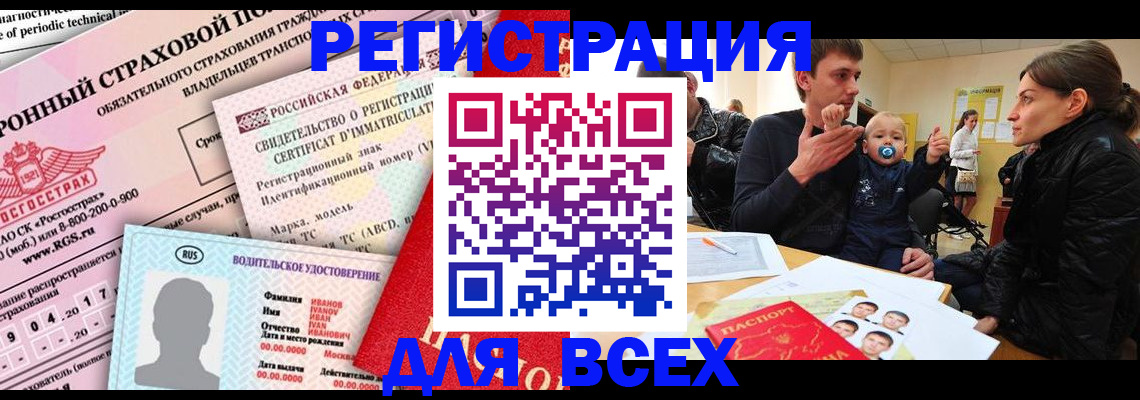 прописка от собственника в Белорецке