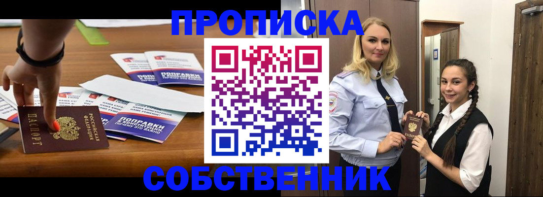 временная регистрация адрес в Белорецке