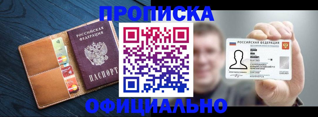 временная регистрация собственник в Белорецке