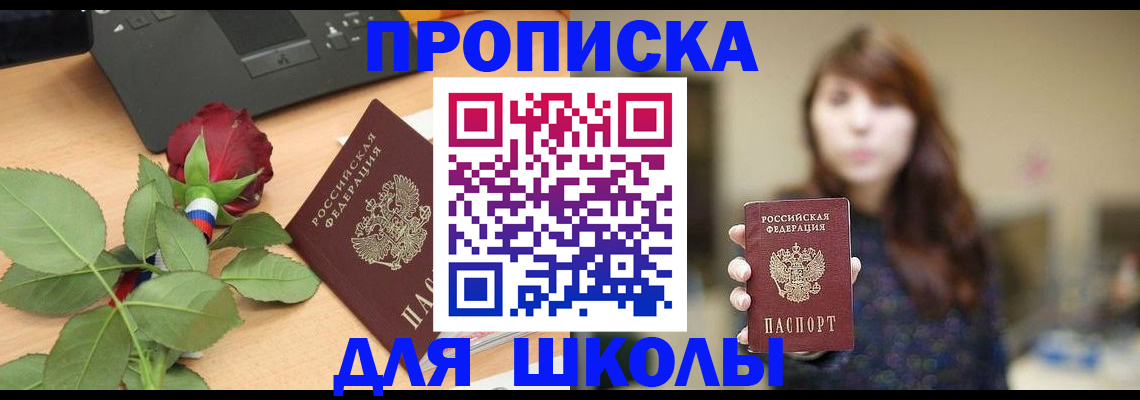 временная регистрация в квартире в Белорецке