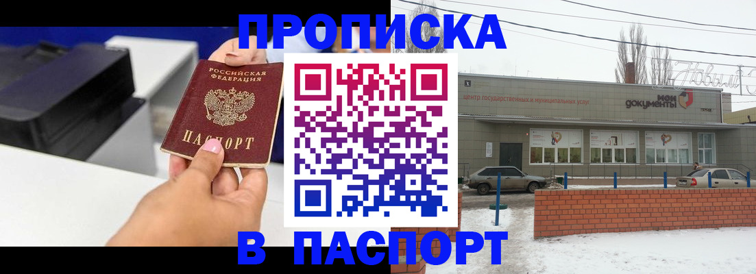 прописка паспорт в Белорецке