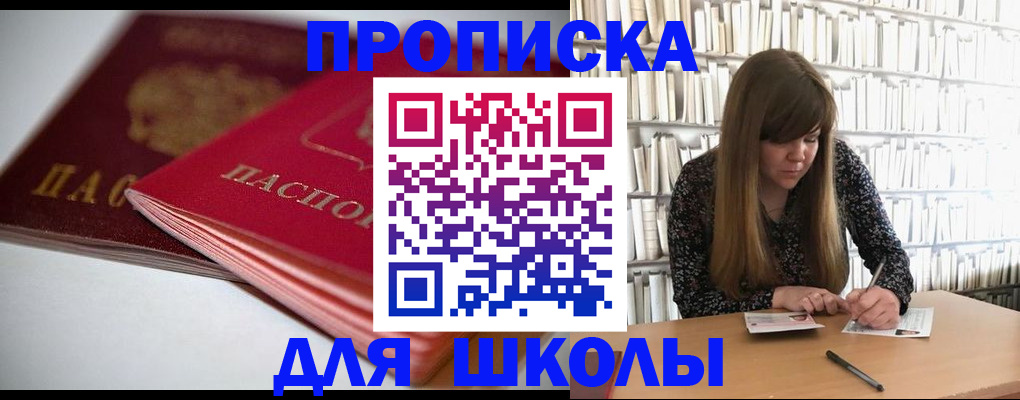 где прописаться в Белорецке