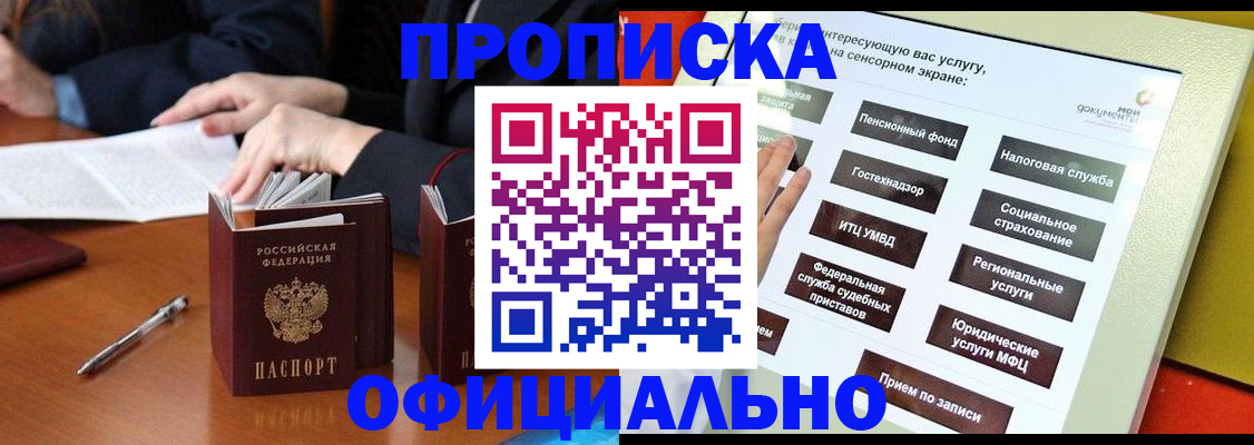 временная регистрация адрес в Белорецке