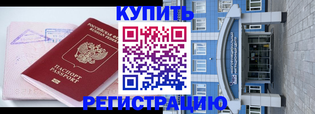 регистрация в Белорецке