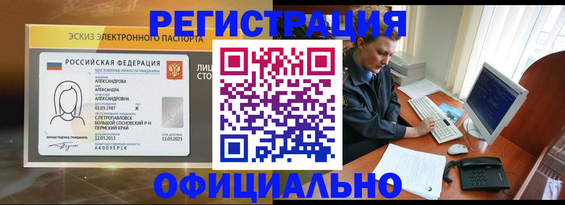 прописка иностранных граждан в Белорецке